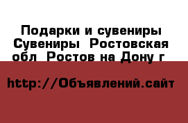 Подарки и сувениры Сувениры. Ростовская обл.,Ростов-на-Дону г.